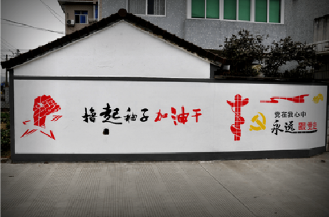 新沂乡村振兴墙体彩绘