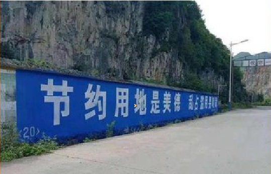 新沂墙体广告制作中那些醒目的标语。