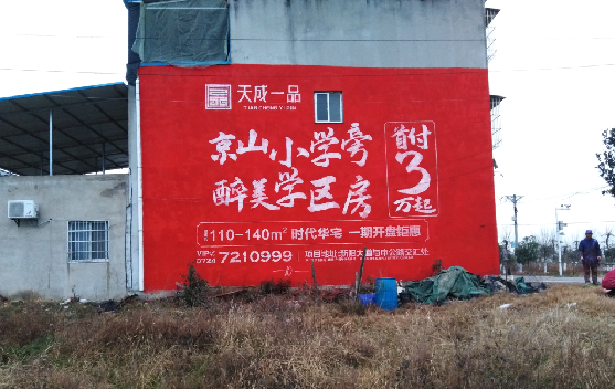 新沂墙体彩绘宣传效果如何？
